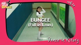 [쌩 날 Dance] 키즈댄스 오마이걸(OH MY GIRL) – BUNGEE(Fall In Love) (김서하)