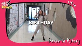 [쌩 날 Dance] 키즈댄스 전소미(SOMI) – BIRTHDAY (최가은)