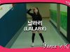 [쌩 날 Dance] 키즈댄스 선미(SUNMI) – 날라리(LALARY) (백소연)