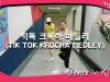 [쌩 날 Dance] 키즈댄스 틱톡 크록하 메들리(TIK TOK KROCHA MEDLEY) (순가현 With 티곰)