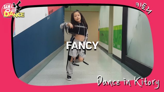 [쌩 날 Dance] 키즈댄스 트와이스(TWICE) – FANCY (최유아)