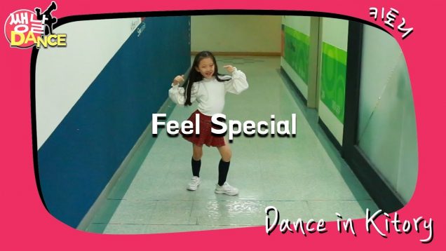 [쌩 날 Dance] 키즈댄스 트와이스(TWICE) – Feel Special (전서윤)