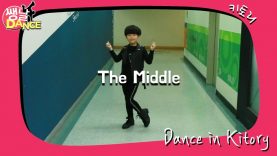 [쌩 날 Dance] 키즈댄스 Zedd – The Middle (허유찬)