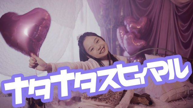 Hinata – ナタナタスヒィマル【Official Music Video】