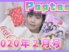 【付録】Popteen2月号の付録をレビュー☆  〈コカ・コーラ〉ロゴトート＆ポーチが超かわいい!