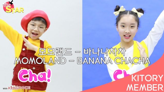 [쌩 날 Star] 문현아 & 허유찬 모모랜드(MOMOLAND) – 바나나차차(BANANA CHACHA)