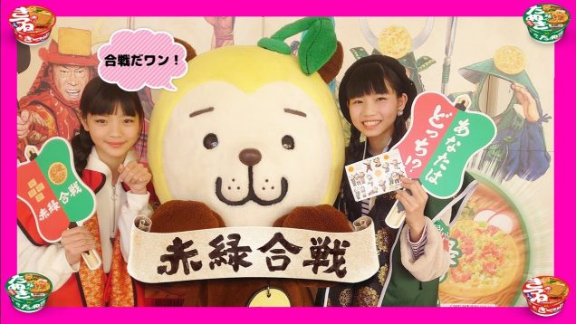 【赤緑合戦】赤いきつねと緑のたぬき！＆ワンちゃん参戦！？全国食べ比べイベント♡宮崎編♡