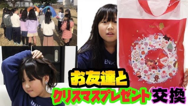 お友達とクリスマスのプレゼント交換！りみがあげたものともらったものは？？【しほりみチャンネル】