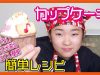 【カップケーキ】小学生でもかんたんレシピ