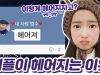 사랑이가 차였다구요?! 카톡으로 이별통보 받은 사랑이… ㅠㅠ 우린 왜 헤어지게 된 걸까? 커플이 헤어지는 7가지 이유｜클레버TV