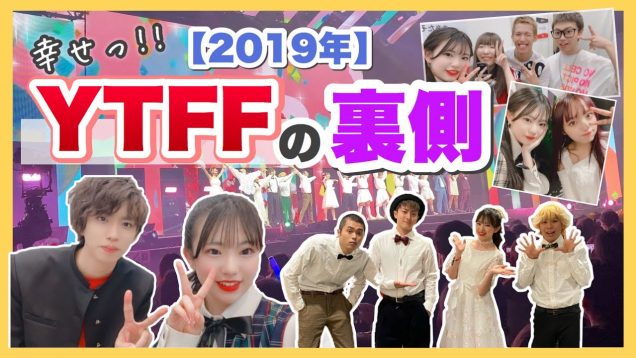 【YTFF】楽屋での貴重映像１日密着!!夢が叶った瞬間   幸せすぎた１日でした♡