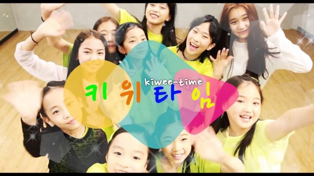 [키위타임]키즈를 위한 댄스타임_키위타임 1회