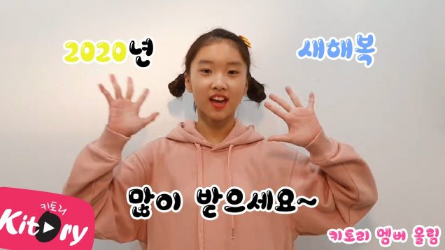 [키토리] 키토리 멤버들의 귀여운 2020년 맞이 새해인사