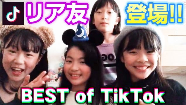 BEST of TikTok 〜 リア友出演も！最新ティックトックTOP 10 tiktok music dance Compilations 2020.1【しほりみチャンネル】