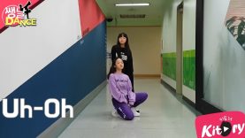 [쌩 날 Dance] 키즈댄스 여자아이들((G)I-DLE) – Uh-Oh (김빈희, 김별희)