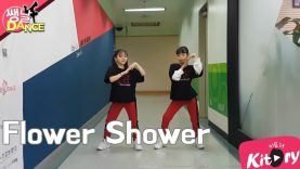 [쌩 날 Dance] 키즈댄스 현아(Hyun A) – Flower Shower (이지현, 김서하)