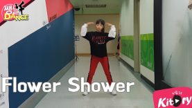 [쌩 날 Dance] 키즈댄스 현아(HyunA) – Flower Shower (이지현)