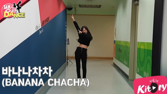 [쌩 날 Dance] 키즈댄스 모모랜드(MOMOLAND) – 바나나차차(BANANA CHACHA) (김태현)