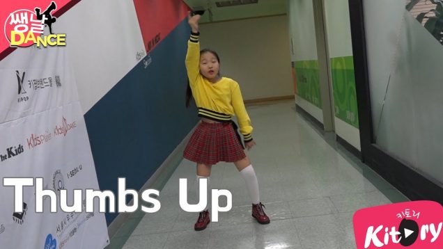 [쌩 날 Dance] 키즈댄스 모모랜드(MOMOLAND) – Thumbs Up (정예영)