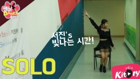 [쌩 날 Dance – 곰 Pick] 키즈댄스 제니(JENNIE) – SOLO (권서진)