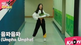 [쌩 날 Dance] 키즈댄스 레드벨벳(Red Velvet) – 음파음파(Umpha Umpha) (김태현)