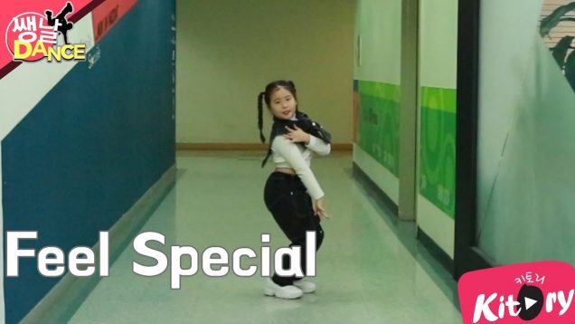 [쌩 날 Dance] 키즈댄스 트와이스(TWICE) – Feel Special (정윤채)