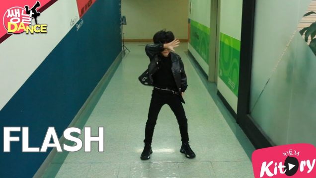 [쌩 날 Dance] 키즈댄스 X1 – FLASH (오현태)