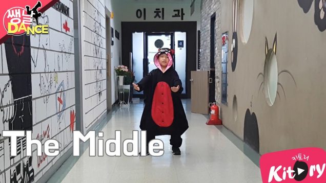 [쌩 날 Dance] 키즈댄스 Zedd – The Middle (허유찬)