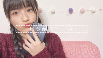 【TikTok】15分間で何本撮れるのか検証してみた！