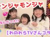 【コラボ】れのれらちゃんとナンジャモンジャをしたら超盛り上がった!!!  れのれらTV×ひかりちゃんねる