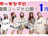 【一週間コーデ】中一女子！ももかの私服コーデを大公開！1月【ももかチャンネル】