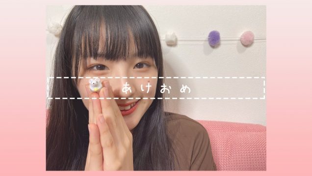 あけおめ
