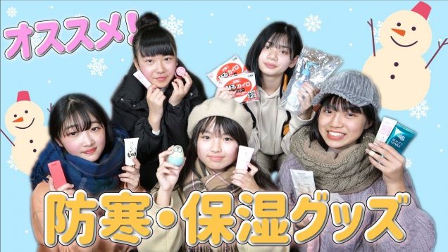 【私物】ハブドリの冬の愛用品を見せちゃいます⛄?