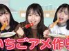 【簡単】フルーツ飴作って食べてみた！