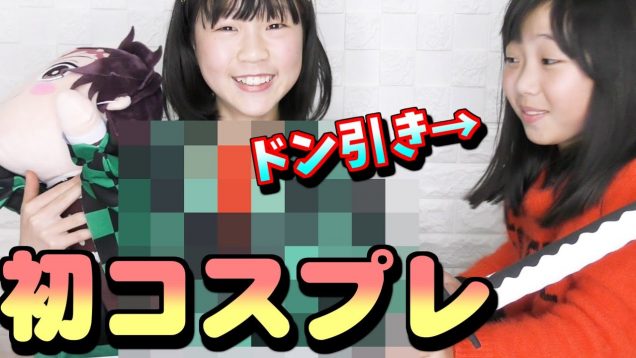 【禁断の世界】シホがついに…コスプレに目覚めてしまった！！【しほりみチャンネル】