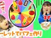 ここみ撃沈？！ルーレットくじで美味しいパフェを作ろう★にゃーにゃちゃんねるnya-nya channel