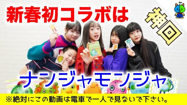 【初コラボ！】神回✨ナンジャモンジャが死ぬほど盛り上がった！！【のえのん番組 × ベイビーチャンネル × ももかチャンネル】