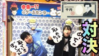 【クレーンゲーム】エブリデイ とってき屋 東京本店で1000円対決❗️UFOキャッチャー