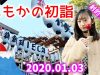 【初詣】おみくじで今年一年を占う！そして射的へ！！【ももかチャンネル】