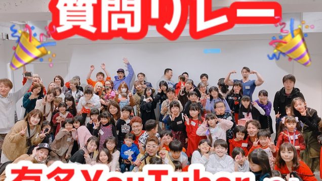 【忘年会】たくさんのYouTuberさんにリレー形式で質問コーナーしてみた!!!
