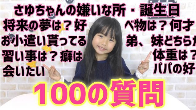 【私はこんな子です】100の質問に妹も答えてみた結果・・・