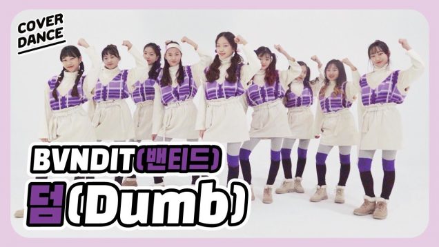 [커버댄스] BVNDIT(밴디트) – Dumb 댄스커버 DANCE COVER with 무지개솜사탕｜클레버TV