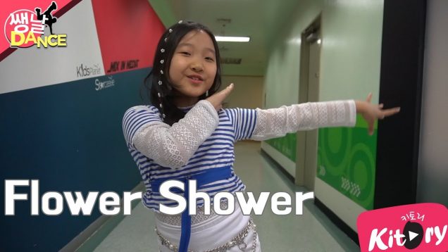 [쌩 날 Dance] 키즈댄스 현아(HyeunA) – Flower Shower (정예영)