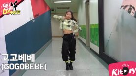 [쌩 날 Dance] 키즈댄스 마마무(MAMAMOO) – 고고베베(GOGOBEBE) (김나경)