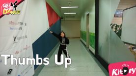 [쌩 날 Dance] 키즈댄스 모모랜드(MOMOLAND) – Thumbs Up (나규림)