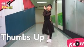[쌩 날 Dance] 키즈댄스 모모랜드(MOMOLAND) – Thumbs Up (최아흰)
