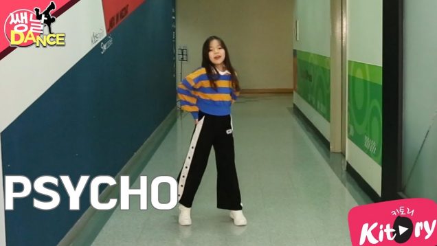 [쌩 날 Dance] 키즈댄스 레드벨벳(Red Velvet) – PSYCHO (김서하)