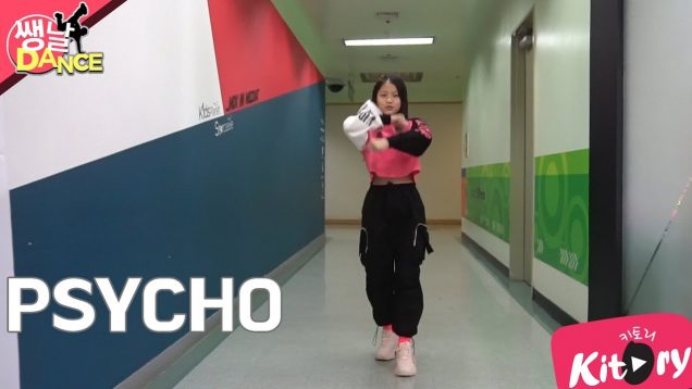 [쌩 날 Dance] 키즈댄스 레드벨벳(Red Velvet) – PSYCHO (김민하)