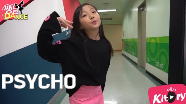 [쌩 날 Dance] 키즈댄스 레드벨벳(Red Velvet) – PSYCHO (이지아)