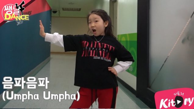 [쌩 날 Dance] 키즈댄스 레드벨벳(Red Velvet) – 음파음파(Umpha Umpha) (최가온)